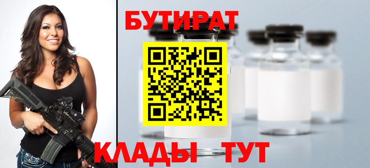 БУТИРАТ 1.4BDO  Вход с VPN  Бутират  Вичуга 