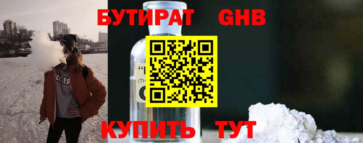 БУТИРАТ 99% Вичуга