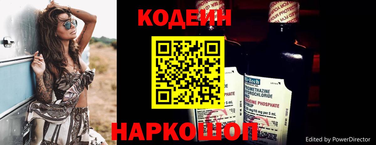 Кодеин напиток Lean (лин)  Codein Purple Drank  Вход с VPN  Вичуга 