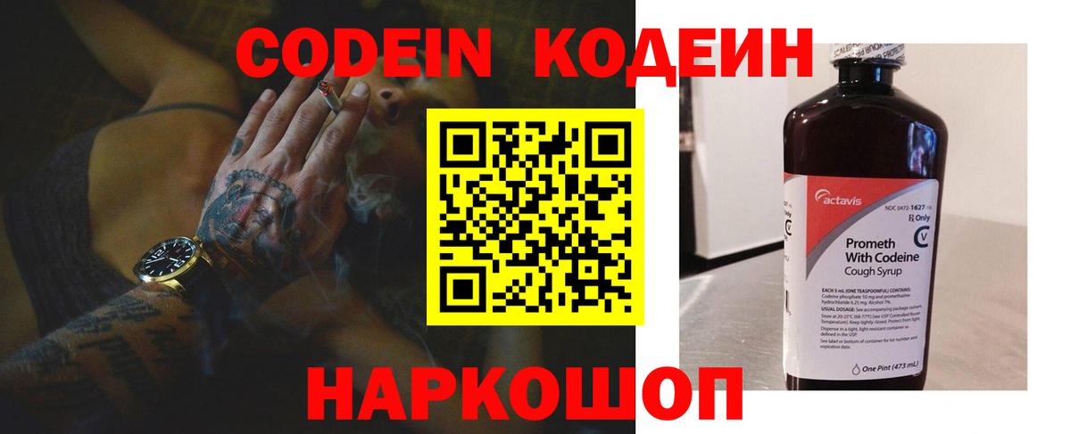 Кодеин напиток Lean (лин) Вичуга