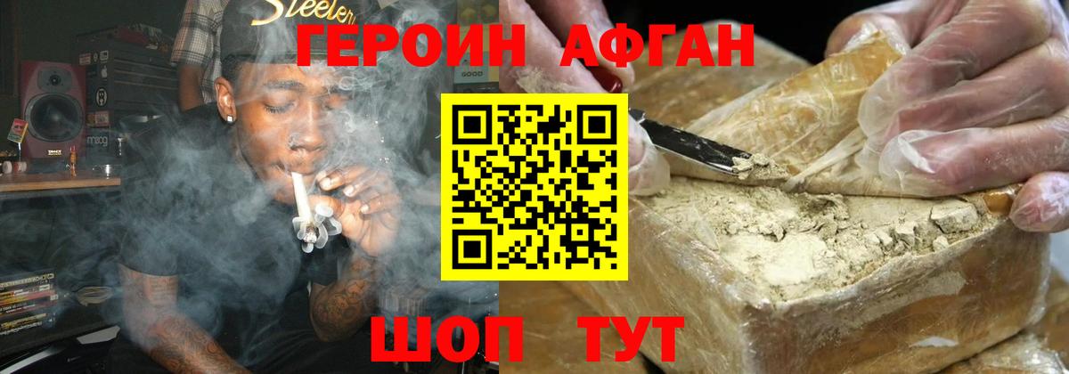 Вичуга  Героин Афган  Вход с VPN 