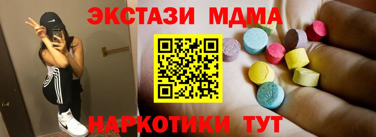 МДМА Molly  MDMA crystal  MDMA  Вход с VPN  Вичуга 